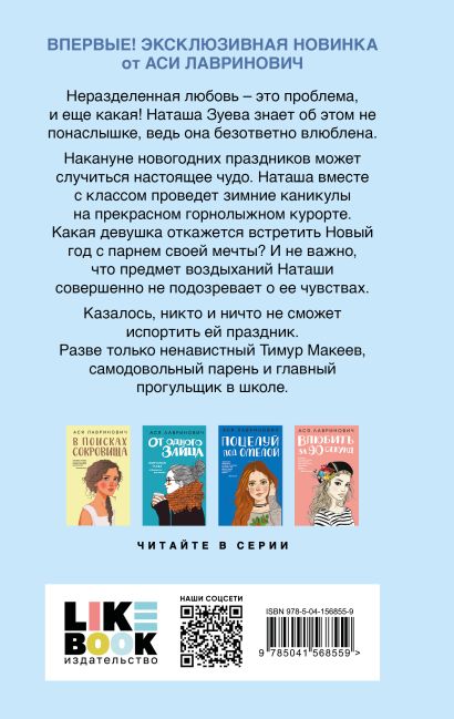 Книга Загадай любовь • Ася Лавринович – купить книгу по низкой цене ...