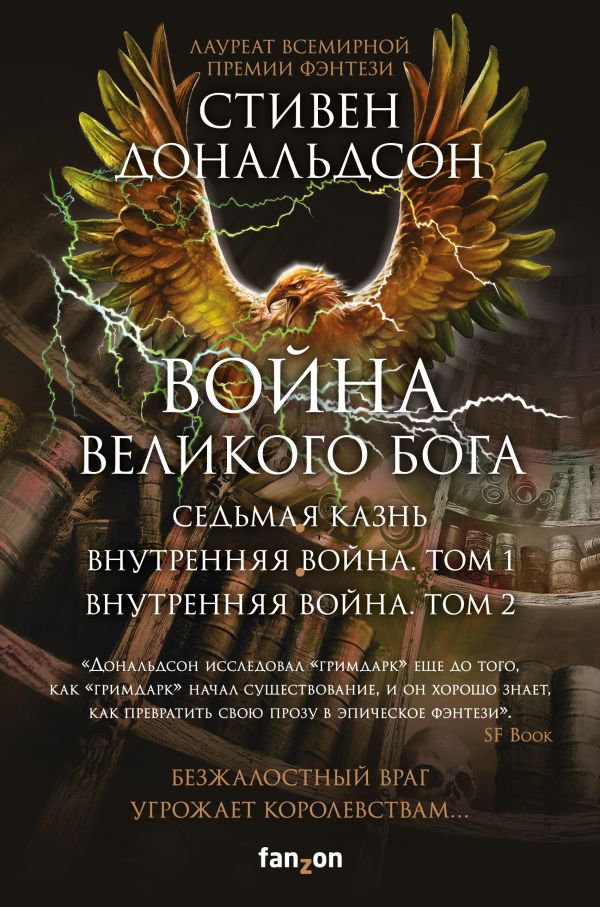 

Война Великого Бога