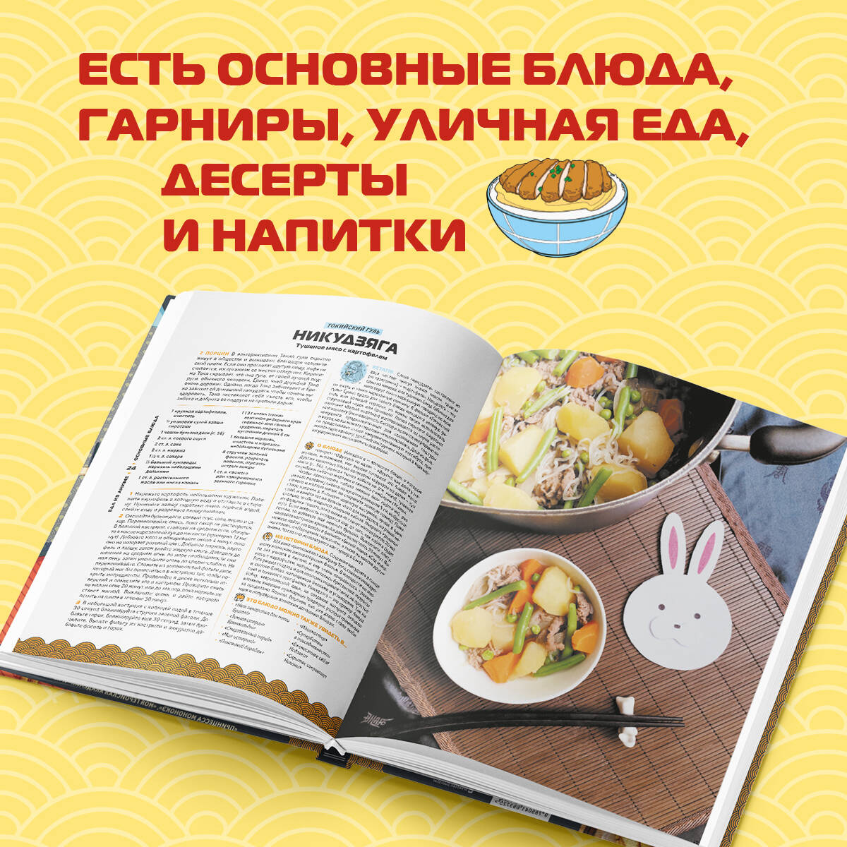 Еда из аниме. Готовь культовые блюда: от рамэна до такояки (Олт Диана).  ISBN: 978-5-04-169372-5 ➠ купите эту книгу с доставкой в интернет-магазине  «Буквоед»