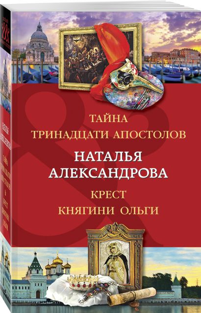 Крест княгини ольги