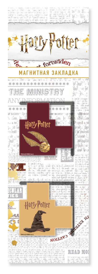 Магнитные закладки с вырубкой. Гарри Поттер. Распределяющая шляпа и золотой снитч (2 шт.) - фото 1