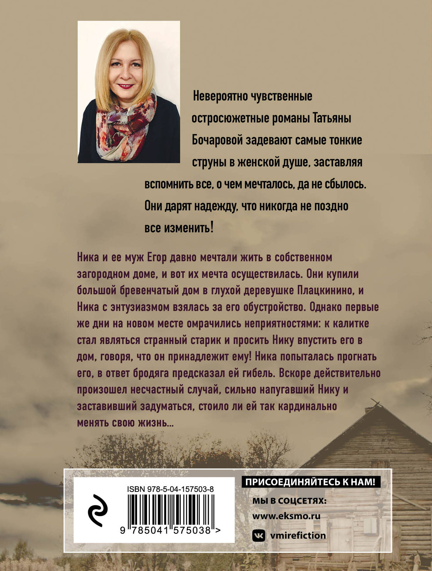 Дом без привидений (Бочарова Татьяна Александровна). ISBN:  978-5-04-157503-8 ➠ купите эту книгу с доставкой в интернет-магазине  «Буквоед»