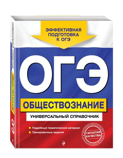 Огэ обществознание фото