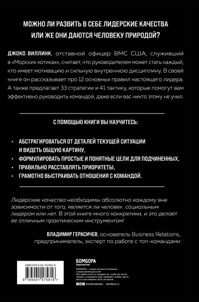 Книга Лидерами не рождаются. 12 правил эффективного руководства • Джоко ...