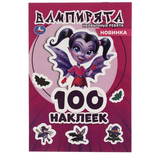 Zakazat.ru: Вампирята. Необычные ребята. 100 наклеек. 145х210 мм. 4 стр. наклеек. Умка в кор.50шт