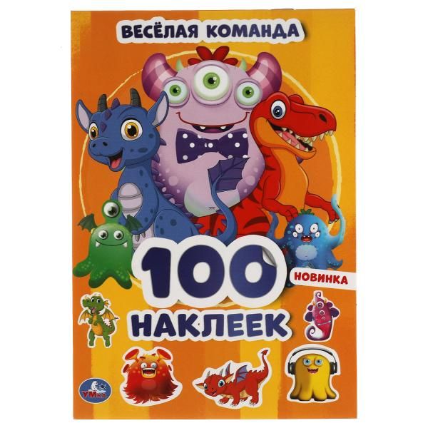 Zakazat.ru: Веселая команда. 100 наклеек. 145х210 мм. 4 стр. наклеек. Умка в кор.50шт