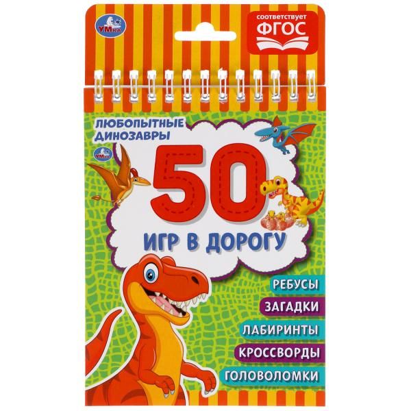 Zakazat.ru: Любопытные динозавры. Блокнот малого формата. 50 игр в дорогу. 115х155 мм. 48 стр. Умка в кор.50шт
