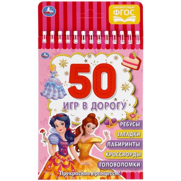 Zakazat.ru: Принцессы. Блокнот малого формата. 50 игр в дорогу. 115х155 мм. 48 стр. + хэдер. Умка в кор.50шт