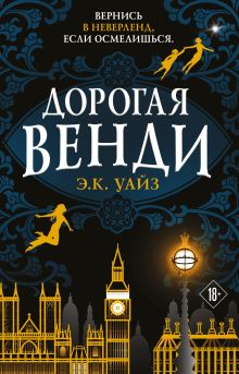 Купить Дорогая Венди — Фото