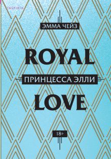 Купить Принцесса Элли — Фото