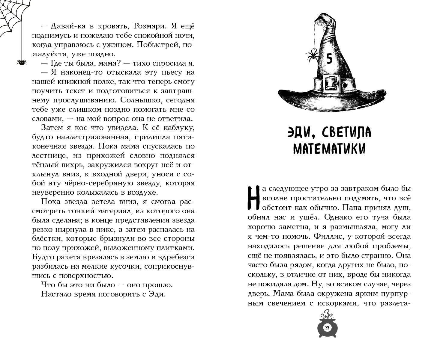 Розмари. Булавки и приворотное зелье (Джайлс Саманта). ISBN:  978-5-04-158208-1 ➠ купите эту книгу с доставкой в интернет-магазине  «Буквоед»