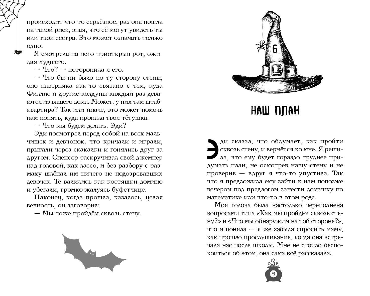 Розмари. Булавки и приворотное зелье (Джайлс Саманта). ISBN:  978-5-04-158208-1 ➠ купите эту книгу с доставкой в интернет-магазине  «Буквоед»