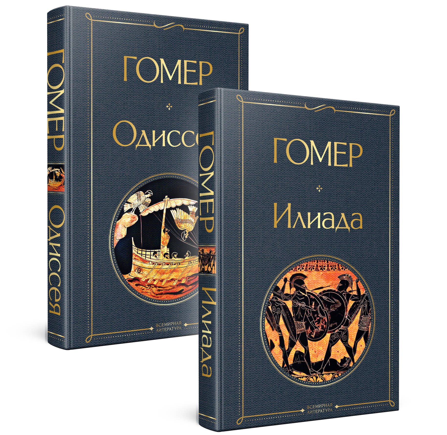 Комплект Илиада. Одиссея. Сказания о Троянской войне (из 2-х книг) (Гомер).  ISBN: 978-5-04-158390-3 ➠ купите эту книгу с доставкой в интернет-магазине  «Буквоед»