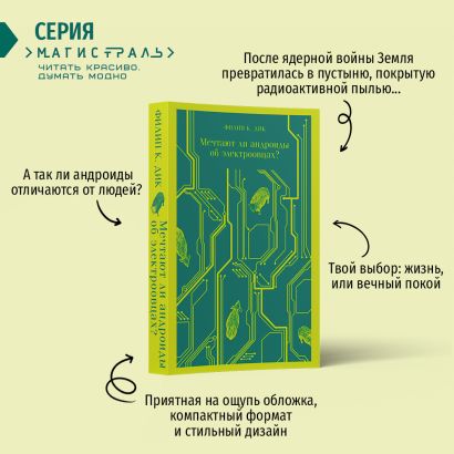 Мечтают ли андроиды об электроовцах читать