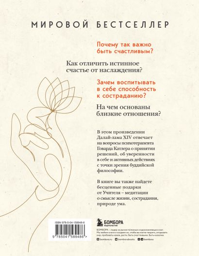 Искусство быть счастливым (оф. 7БЦ) (новое оформление) • Далай-лама ...