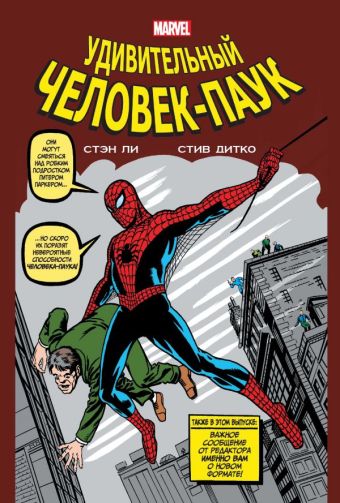 Ли Стэн Классика Marvel. Человек-Паук комикс классика marvel человек паук