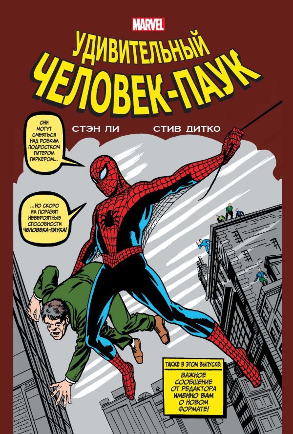 Ли Стэн Классика Marvel. Человек-Паук конуэй джерри комикс удивительный человек паук 129 первое появление карателя