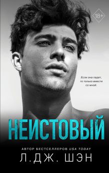 Купить Святые грешники. Неистовый — Фото