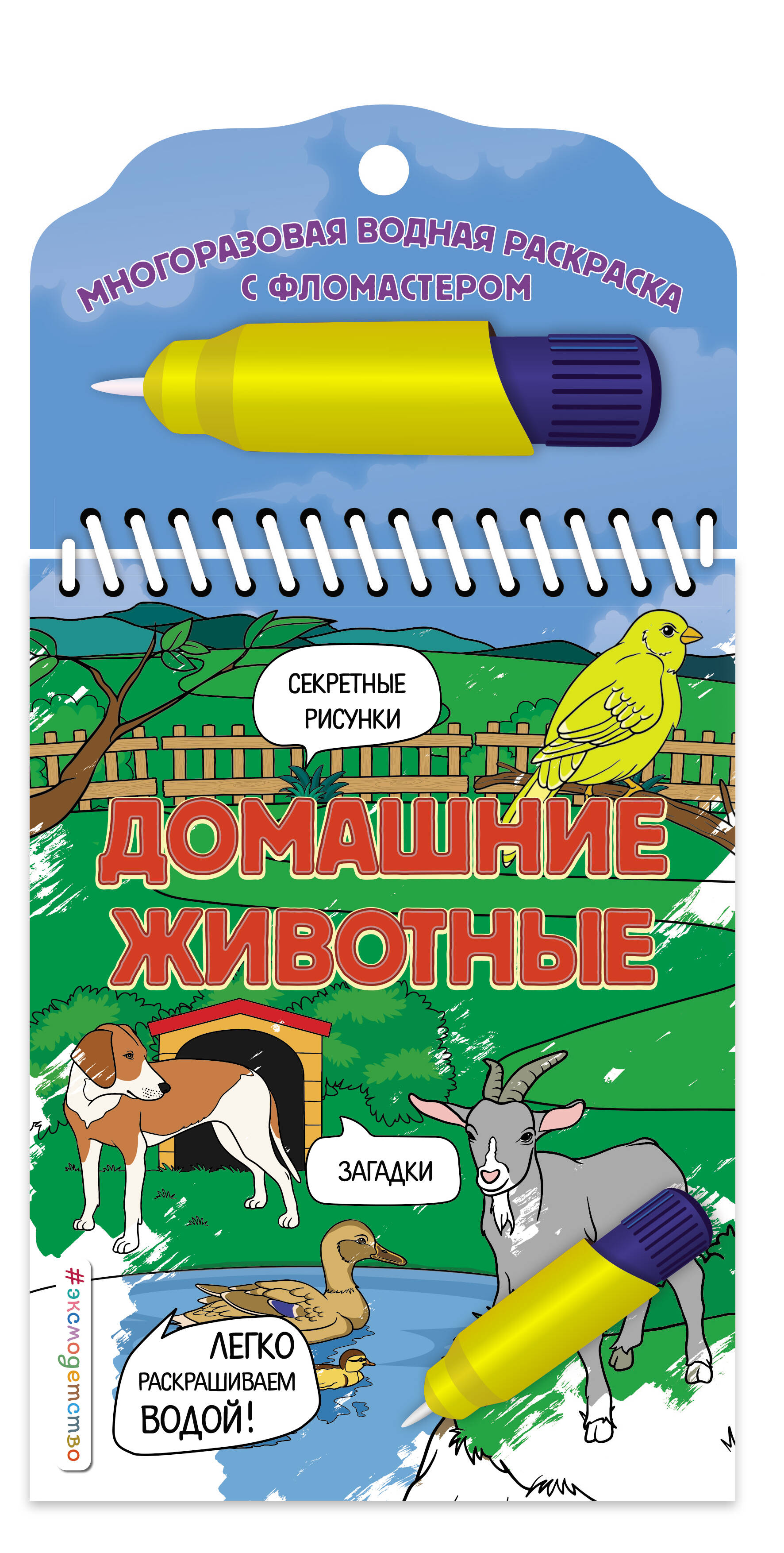 Домашние животные (Цветкова Н.В.). ISBN: 978-5-04-159612-5 ➠ купите эту  книгу с доставкой в интернет-магазине «Буквоед»