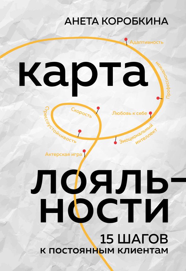 

Карта лояльности. 15 шагов к постоянным клиентам