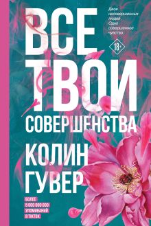 Купить Все твои совершенства — Фото