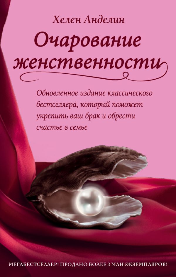 

Очарование женственности