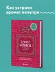 Книга Секрет аромата: от молекулы до духов. 2-е издание • Лука Турин ...
