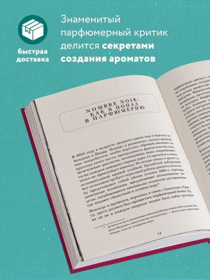 Книга Секрет аромата: от молекулы до духов. 2-е издание • Лука Турин ...