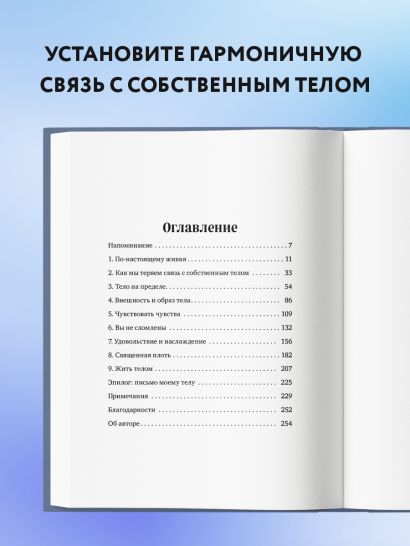 Книга Мудрость тела. Как обрести уверенность в себе, улучшить ...