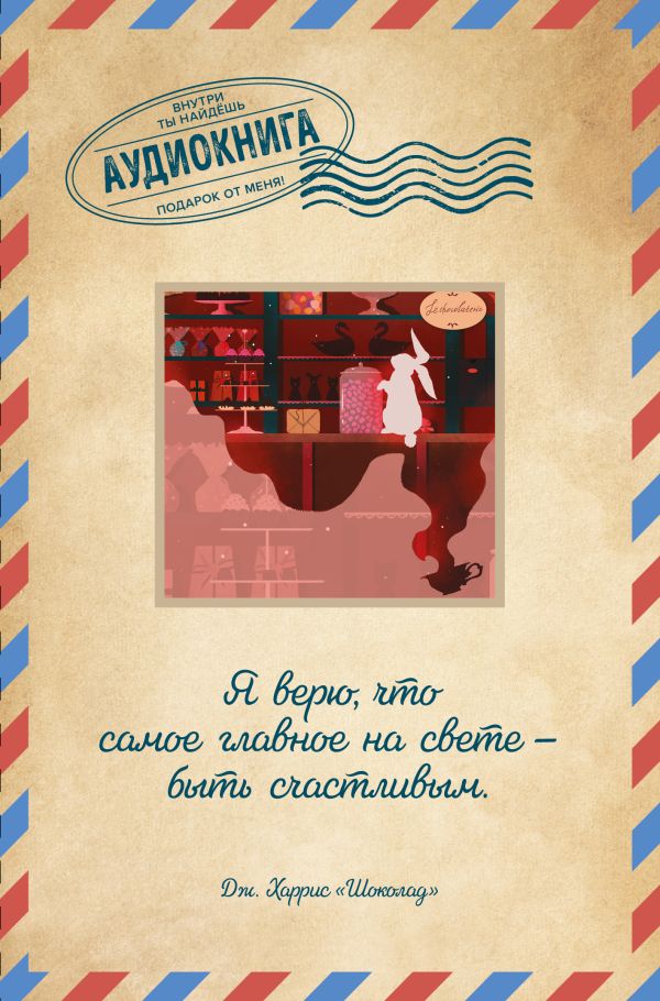 

Шоколад