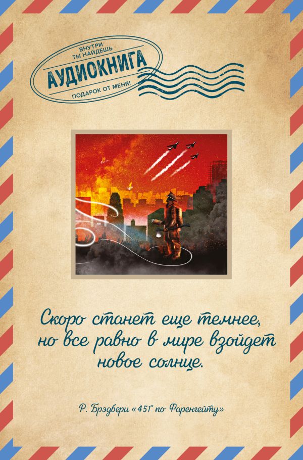 

451 по Фаренгейту