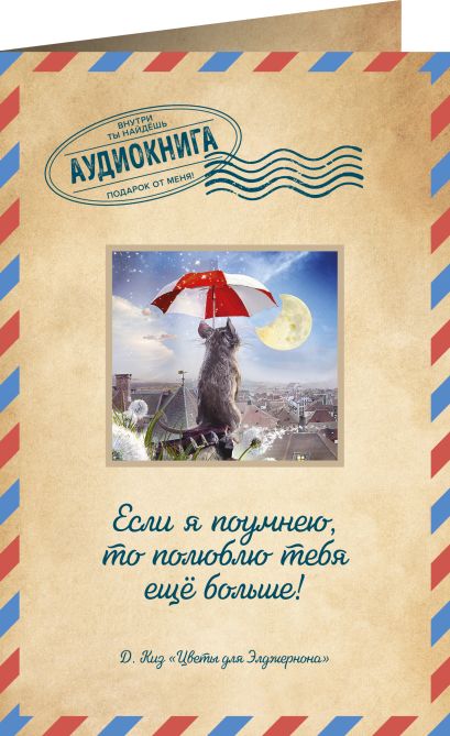 Цветы для Элджернона • Киз Д., купить книгу по низкой цене, читать ...