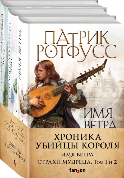 Книга Хроника Убийцы Короля • Патрик Ротфусс – купить книгу по низкой ...