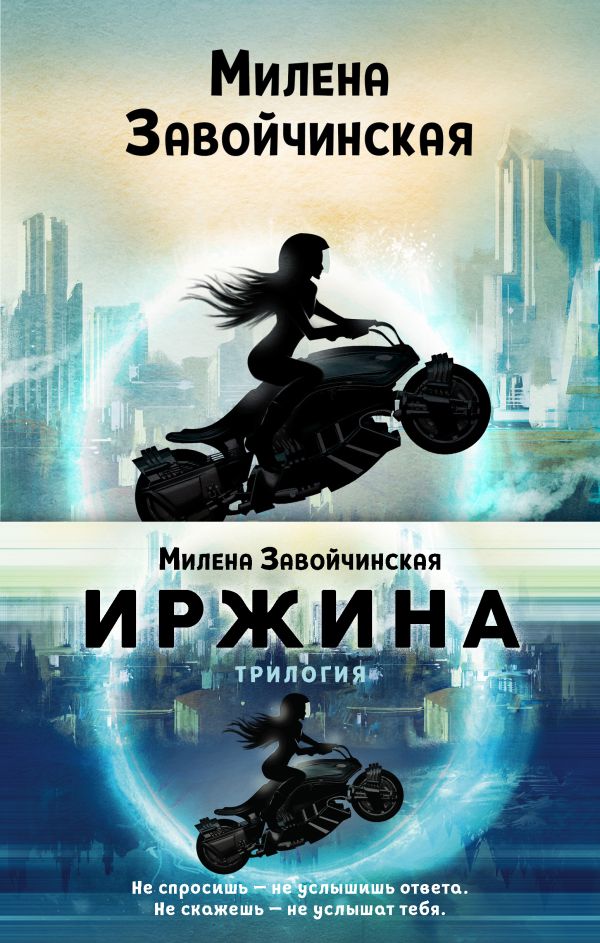 

Иржина (комплект из трех книг)
