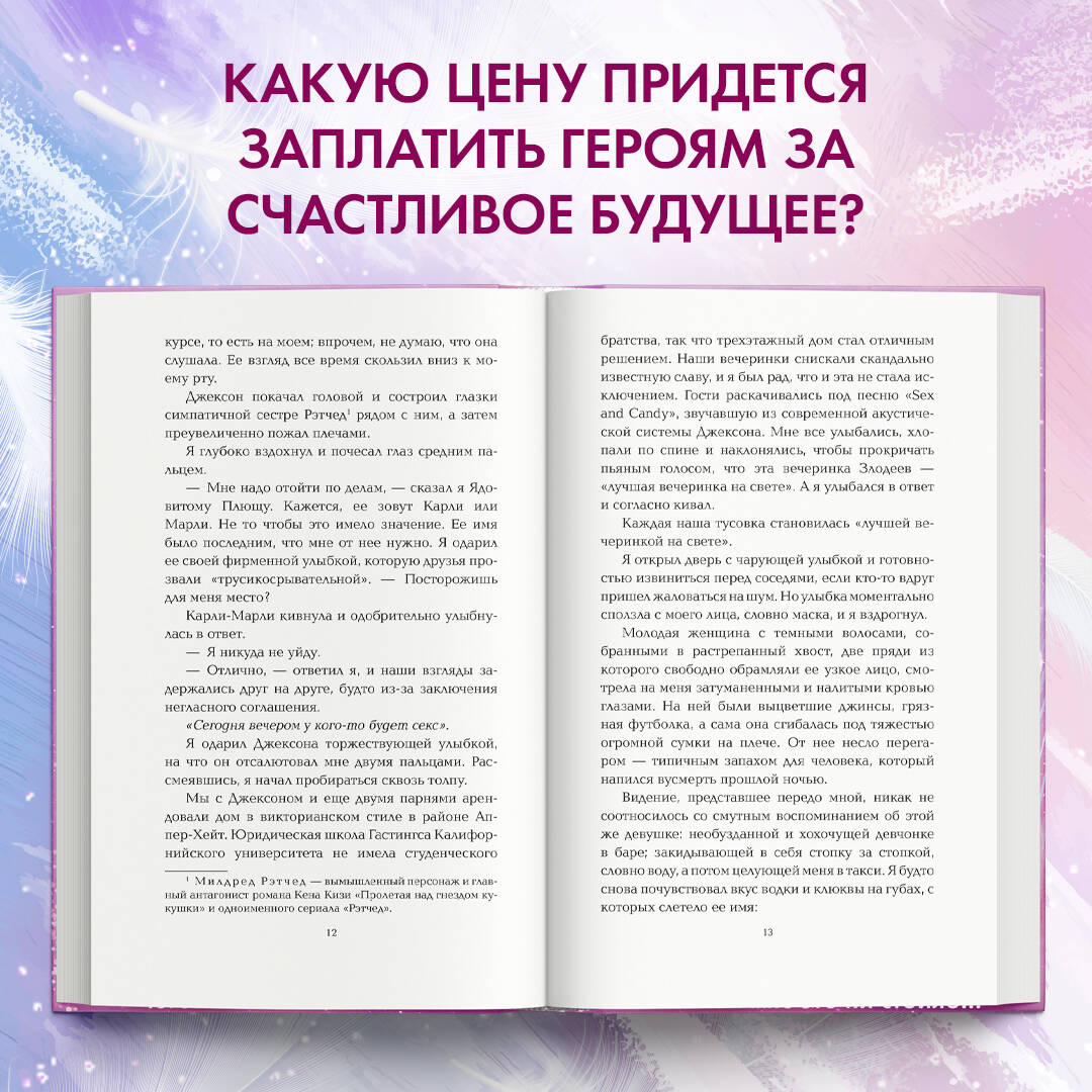 Сейчас и навечно (Скотт Эмма). ISBN: 978-5-04-161659-5 ➠ купите эту книгу с  доставкой в интернет-магазине «Буквоед»