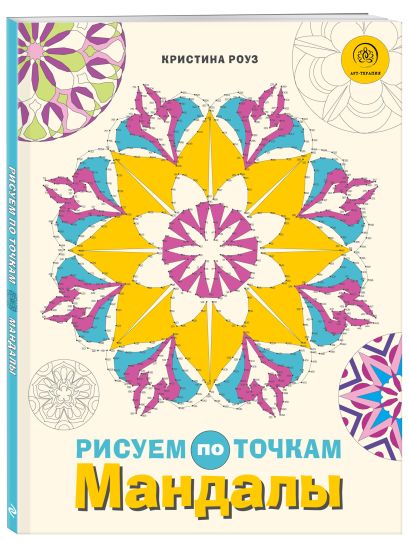 Рисуем по точкам книга