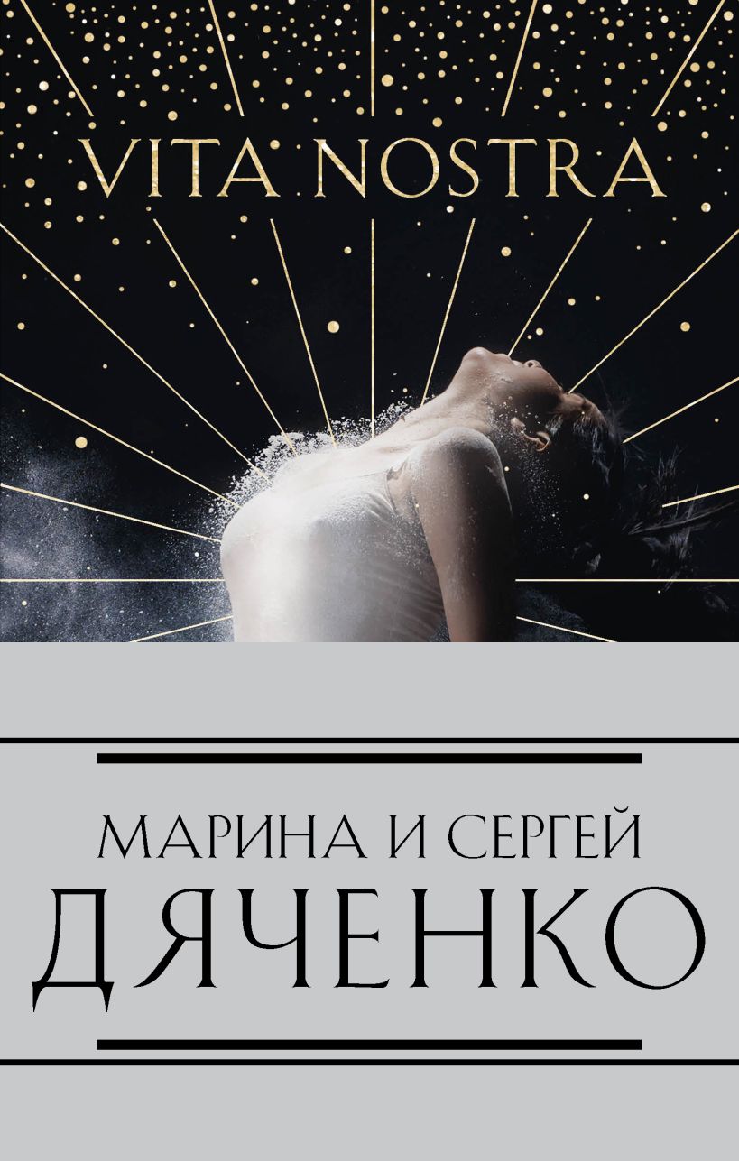 Книга Комплект из 4-х книг (Vita Nostra»+«Цифровой, или Brevis est ...