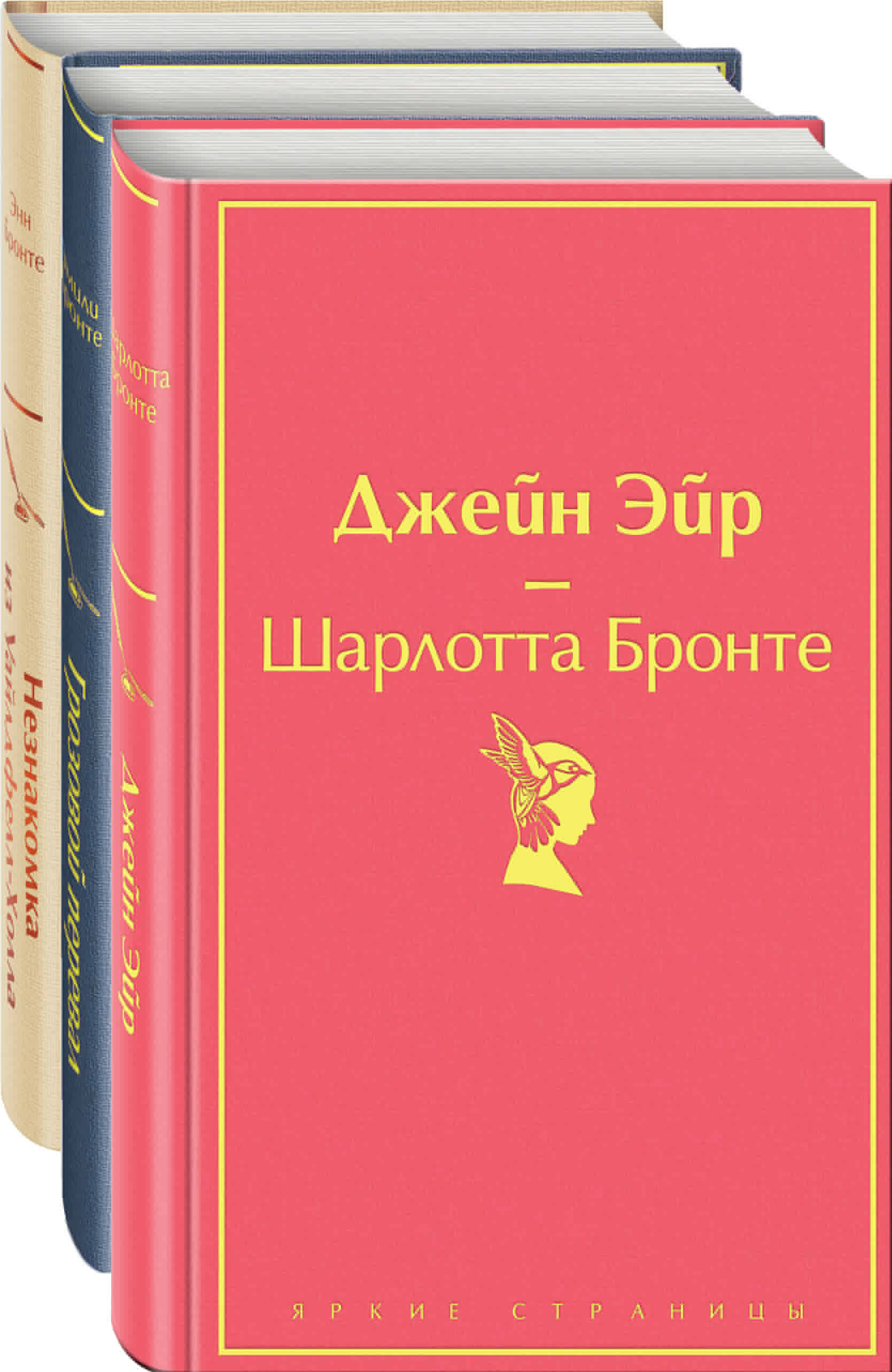 Джейн Эйр (с иллюстрациями) (Бронте Шарлотта). ISBN: 978-5-04-162089-9 ➠  купите эту книгу с доставкой в интернет-магазине «Буквоед»