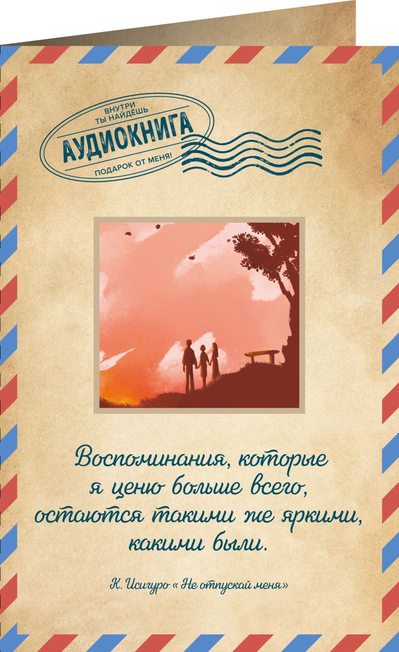 Не отпускай меня • Исигуро К., купить книгу по низкой цене, читать ...