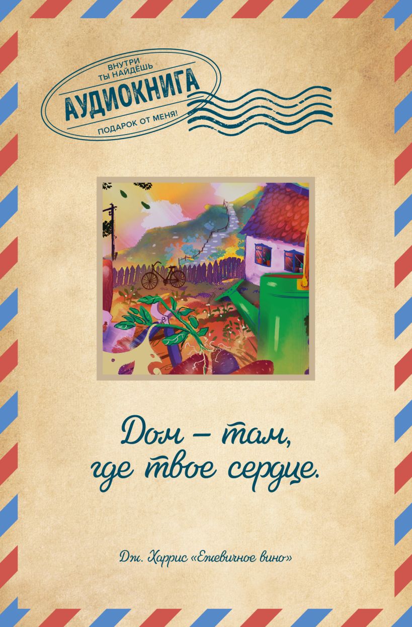 Ежевичное вино • Харрис Дж., купить книгу по низкой цене, читать отзывы ...