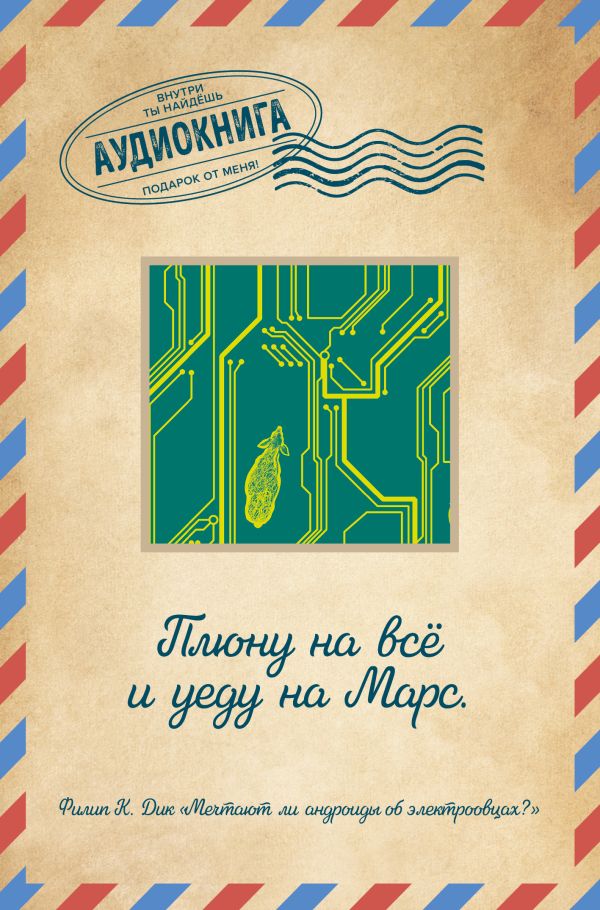 

Мечтают ли андроиды об электроовцах