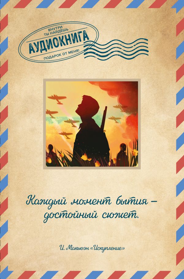 

Искупление