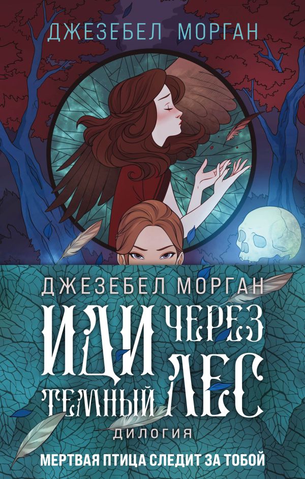 

Иди через темный лес (бандероль)