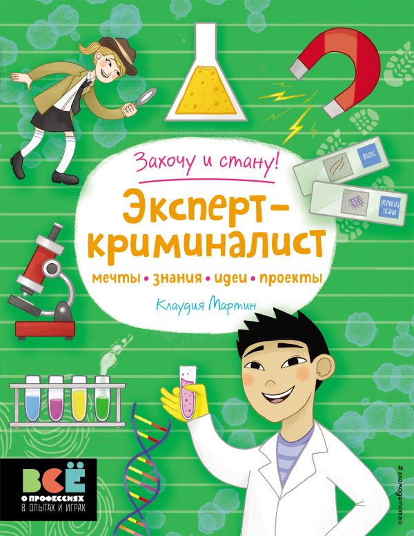 

Эксперт-криминалист