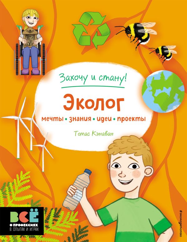 

Эколог