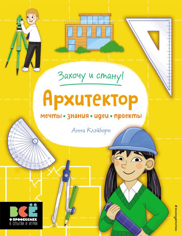

Архитектор