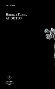 Купить Апоптоз — Фото