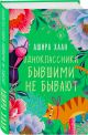 Одноклассники бывшими не бывают - фото 1