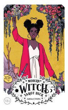 Купить Modern Witch Tarot Deck. Таро современной ведьмы (80 карт и руководство к колоде) — Фото