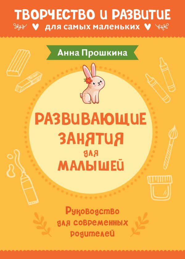 

Развивающие занятия для малышей
